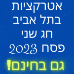 אטרקציות בתל אביב חג שני פסח 2023