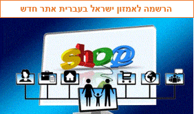 הרשמה לאמזון ישראל בעברית אתר חדש