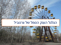 תמונות של צרנוביל צפייה ישירה תרגום עברית