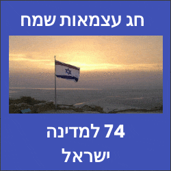 גלויות עצמאות שמח 74  למדינת ישראל יום העצמאות 2022 