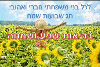 חג שבועות שמח תמונות להורדה אתר הברכות הישראלי