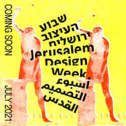שבוע העיצוב בירושלים 2021 בבית הנסן  באדיבות שבוע העיצוב מקור סקופר