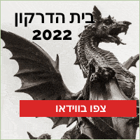 בית הדרקון לצפייה ישירה סדרת ההמשך למשחקי הכס 2022 