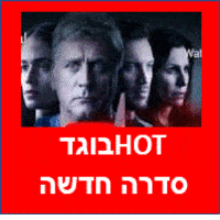 בוגד הוט פרקים מלאים צפו בווידאו הסדרה של השנה צמ מתוך יוטיוב סדרות ישראליות מומלצות
