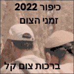 חתימה טובה גלויות ברכה לכיפור 2022