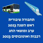 קווי האוטובוס החדשים של נס ציונה מידע לנוסעים שעות פעילות מסלולים