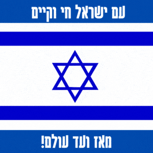 להורדה והדפסה דגל ישראל
